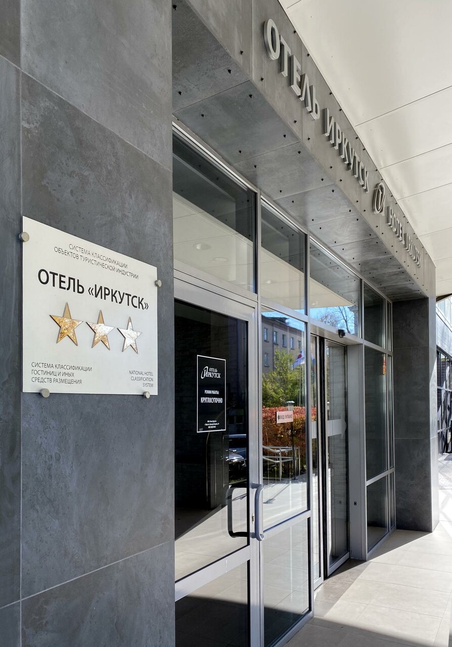 Гостиница Иркутск Иркутск-114