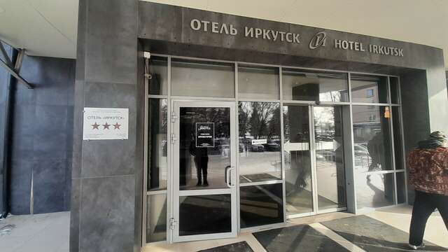Гостиница Иркутск Иркутск-56