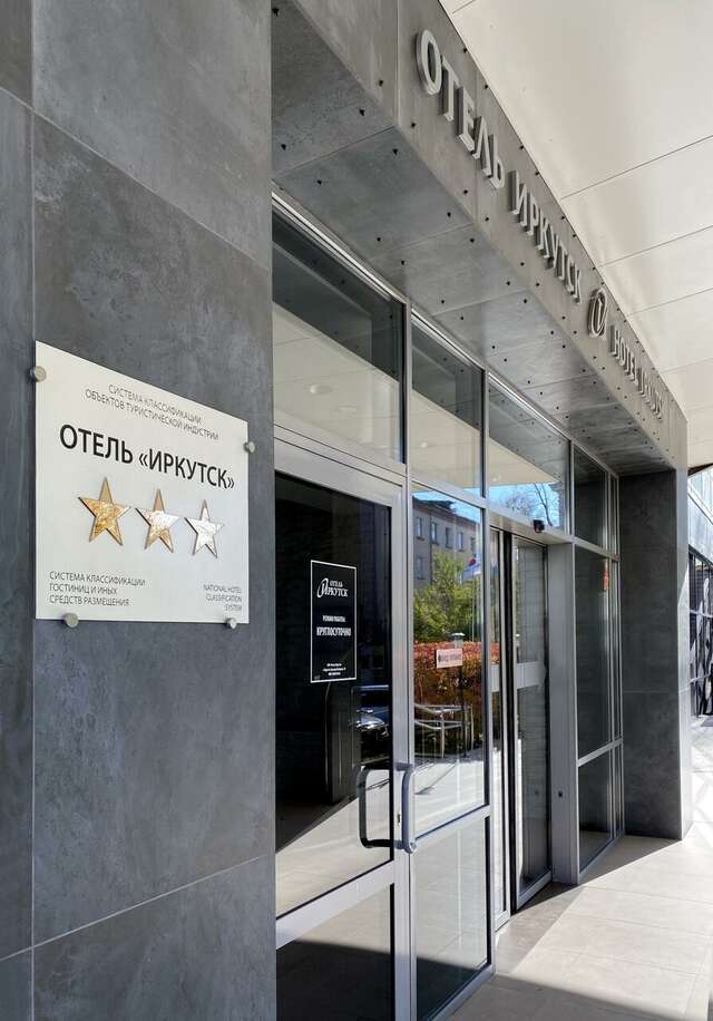 Гостиница Иркутск Иркутск-113